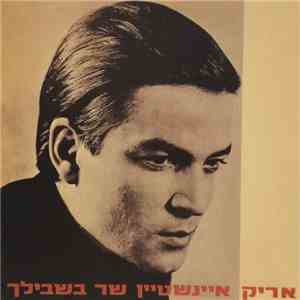 Arik Einstein - שר בשבילך = Singing