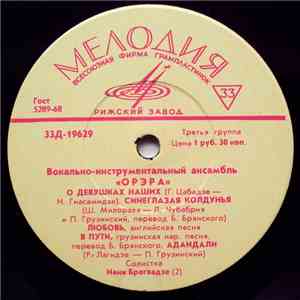 Орэра - Орэра