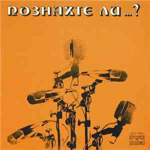 Various - Познахте Ли...?
