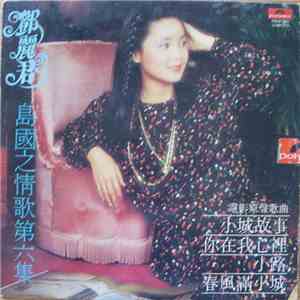 鄧麗君 - 島國之情歌第六集