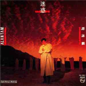 Alan Tam - 迷惑