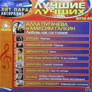 Various - Авторадио Лучшие Из Лучших