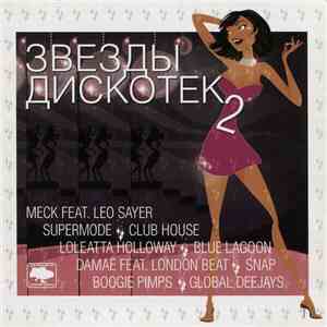 Various - Звезды Дискотек 