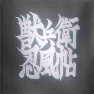 AstroShaman - ＴＨＥ  ＮＩＮＪＡ  ＳＣＲＯＬＬＳ  忍者スクロール