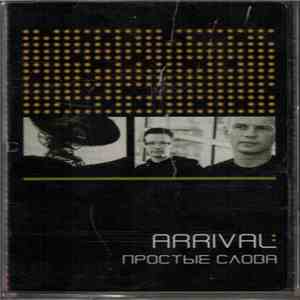 Arrival - Простые Слова