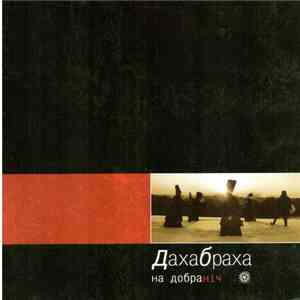 ДахаБраха - Na Dobranich
