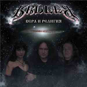Krüger - Вера И Религия