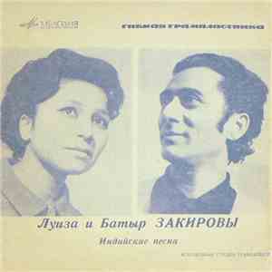 Луиза Закирова И Батыр Закиров - Индийские Песни