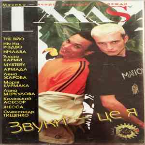 Various - Звуки – Це Я