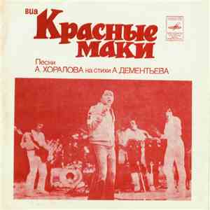 Красные Маки - Давай Помолчим