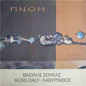 Βασίλης Σούκας - Ross Daly - Λαβύρινθος - Πνοή