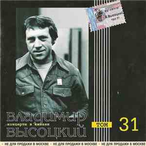 Владимир Высоцкий - Концерты В Казани