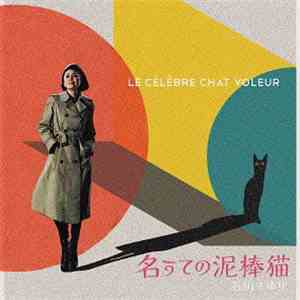 Sayuri Ishikawa - 暗夜の心中立て