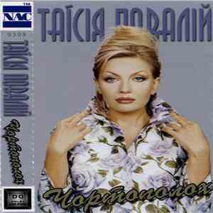 Таїсія Повалій - Чортополох