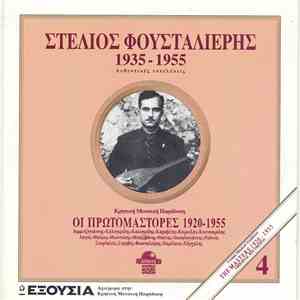Στέλιος Φουσταλιέρης - 1935 - 1955 Αυθεντικές Εκτελέσεις