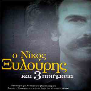 Νίκος Ξυλούρης - Ο Νίκος Ξυλούρης Και Τρία Ποιήματα