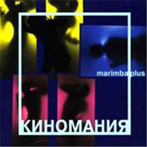 Marimba Plus - Киномания - Cinemania
