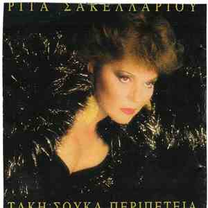 Ρίτα Σακελλαρίου, Τάκης Σούκας - Περιπέτεια