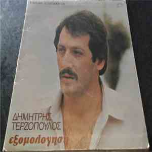 Δημήτρης Τερζόπουλος - Εξομολόγηση