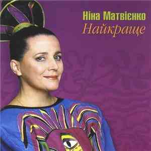 Ніна Матвієнко | Nina Matviyenko - Найкраще | The Best Of