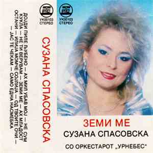 Сузана Спасовска Со Оркестарот