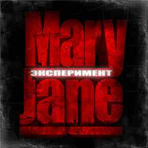 Mary Jane  - Эксперимент