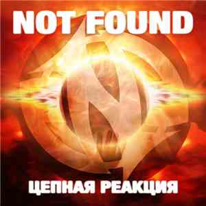 Not Found - Цепная реакция