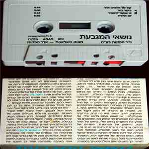 נושאי המגבעת - נושאי המגבעת