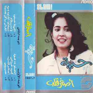 حبيبة - أصغر قلب