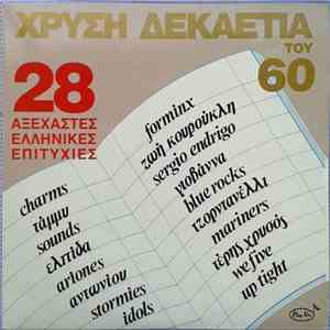 Various - Χρυσή Δεκαετία Του 60