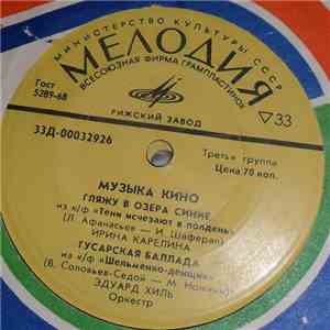Various - Музыка Кино