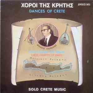 Αθανάσιος Σκορδαλός - Χοροί Της Κρήτης - Dances Of Crete