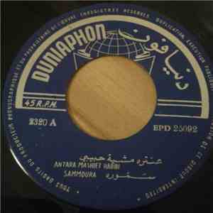 سموره = Sammoura - عنتره مشية حبيبي / يا نسيم الشباب = Antara Mashiet Habib ...