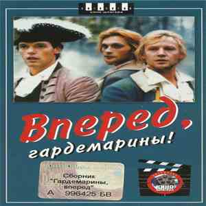 Various - Вперед, Гардемарины!