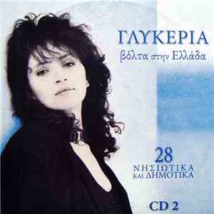 Γλυκερία - Βόλτα Στην Ελλάδα (28 Νησιώτικα Και Δημοτικά)