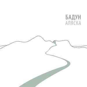 Бадун - Аляска