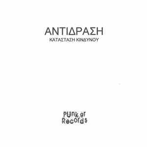 Αντίδραση - Κατάσταση Κινδύνου