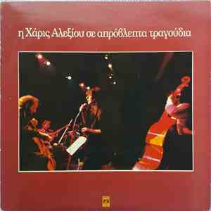 Χάρις Αλεξίου - Η Χάρις Αλεξίου Σε Απρόβλεπτα Τραγούδια