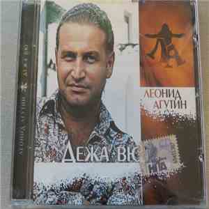 Леонид Агутин - Дежа Вю