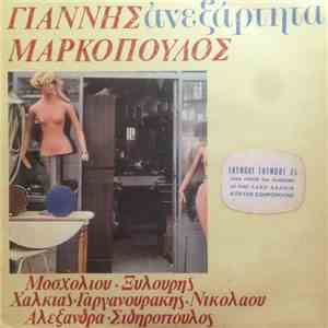 Γιάννης Μαρκόπουλος - Ανεξάρτητα