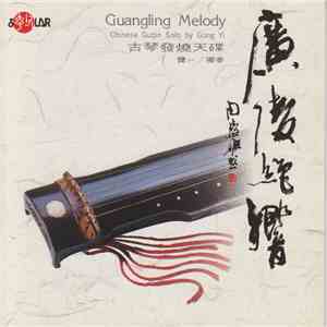 龔一 = Gong Yi - 廣陵絕響 = Guangling Melody