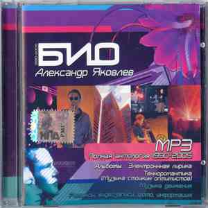 БИО - БИО