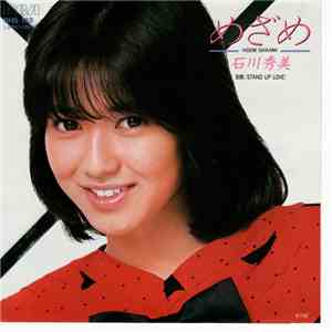 Hidemi Ishikawa - めざめ/STAND UP LOVE!