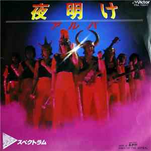 Spectrum , Kitaro - 夜明け (アルバ) / Dawn Of The Astral