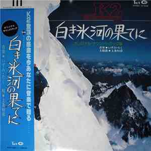 Taku Izumi, Tsunehiko Kamijo - 白き氷河の果てに Japan K2 Espedition 77