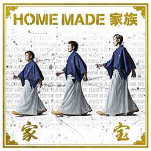 Home Made 家族 - 家宝 ~The Best Of Home Made Kazoku~