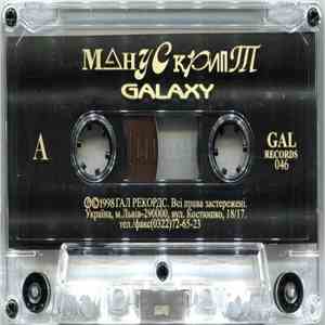 Манускрипт - Galaxy