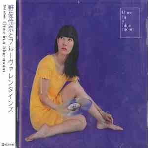 野佐怜奈 と ブルーヴァレンタインズ - Once In A Blue Moon