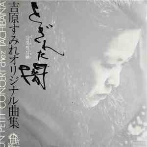 Sumire Yoshihara - Percussion Original とぎれた闇