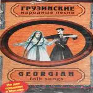 Unknown Artist - Грузинские Народные Песни